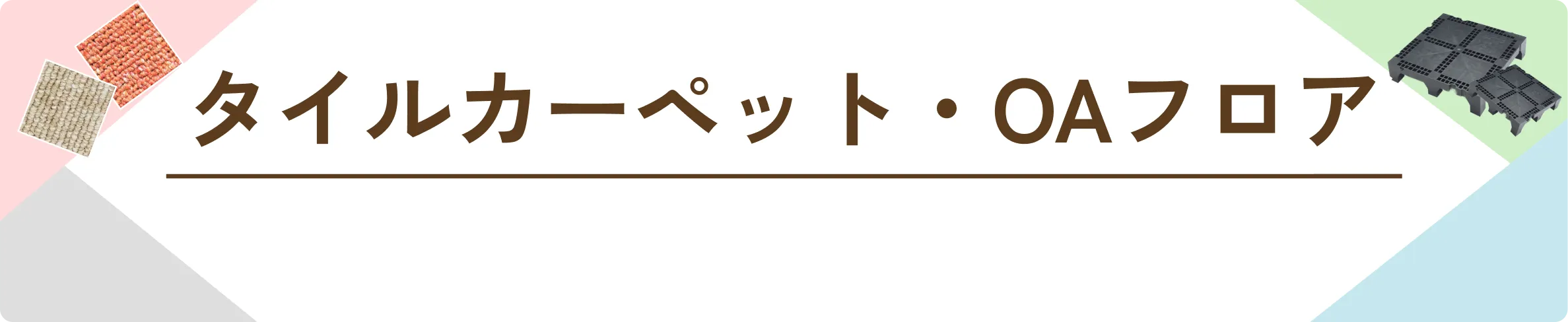 �^�C���J�[�y�b�g�^�C�g���摜