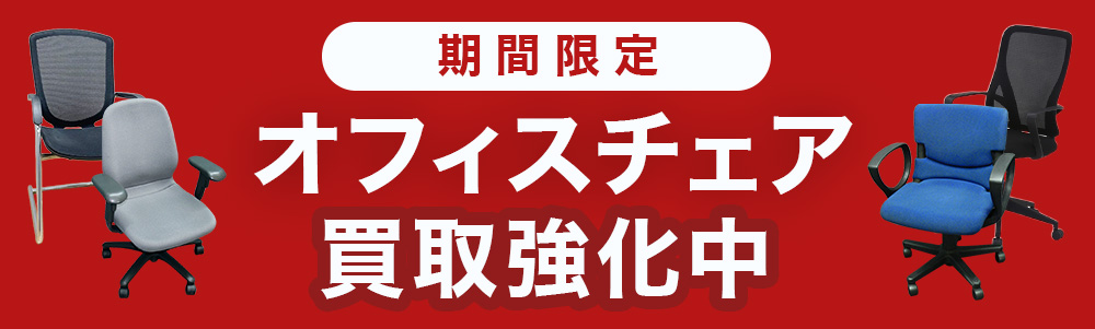 チェアイメージ