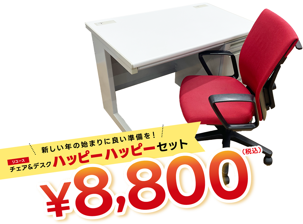 �`�F�A���f�X�N�̃n�b�s�[�n�b�s�[�Z�b�g