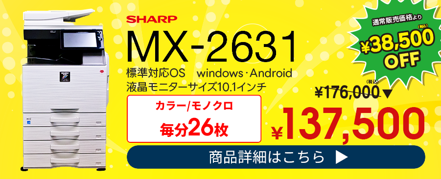 シャープ MX-2631