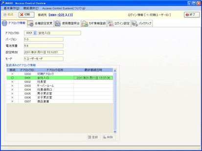 ドアロック情報画面