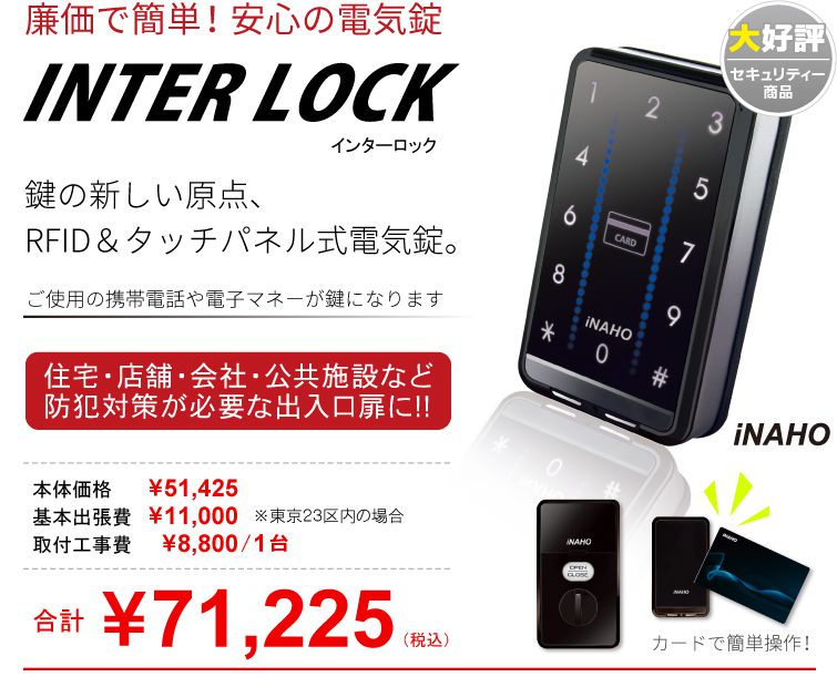 インターロック・タッチパネル＆非接型IC式電子錠｜オフィス家具（中古