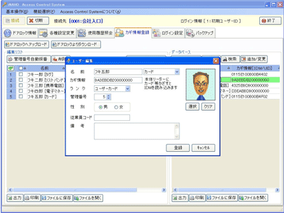 カギ情報登録画面