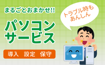 �܂邲�Ƃ��C���@�p�\�R���ێ�E�����T�|�[�g