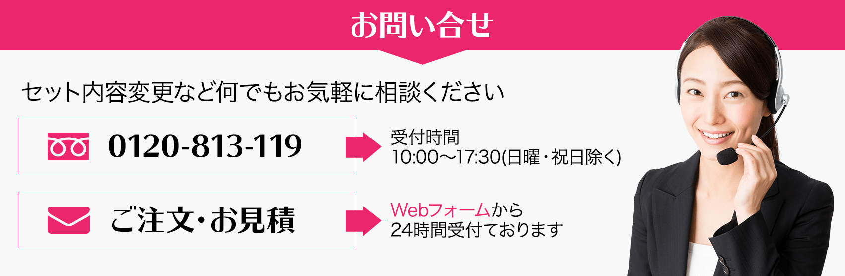 フリーダイヤル0120-813-119 受付時間10:00?17:30(日曜・祝日除く)ご注文・お見積はWebフォームから24時間受付