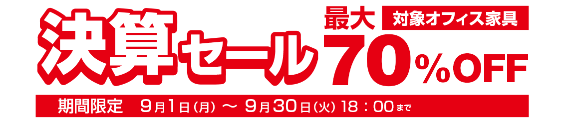 Bigサマーチェアセール