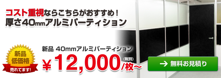 アルミパーテーション スチールパーティションはhappyにお任せ