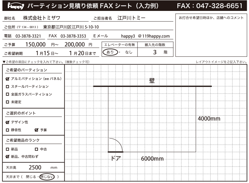 FAX送信フォーム